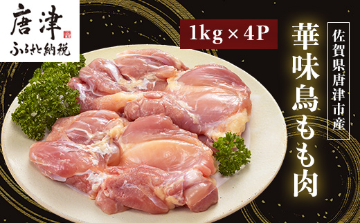 äœè³çåæŽ¥åžç£ è¯å³é³¥ããè1kgÃ4P(åèš4kg) ç空ãã㯠é¶è åæã 芪å䞌 ãåŒåœ