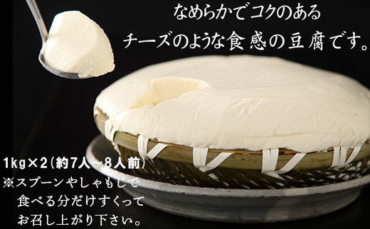 ざる豆腐 1kg×2(約7人～8人前) 国産大豆 風味豊か ざる豆腐発祥 川島豆腐店 おつまみ ギフト