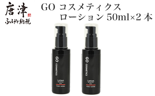 GO コスメティクス ローション 50ml×2本 薬用 化粧品 スキンケア 乾燥 保湿 メンズコスメ