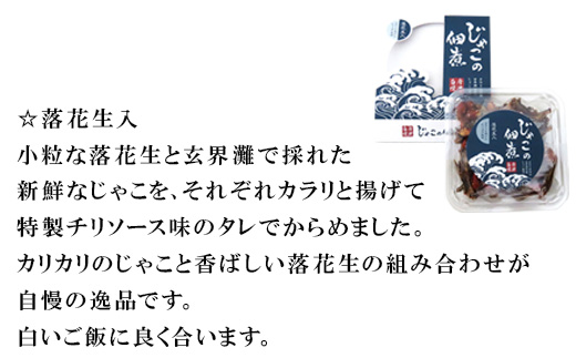 唐津自慢 じゃこの佃煮 3種類セット(山椒の実入・山椒の実入(青唐辛子)・落花生入)×各85g ご飯のお供 おかず おつまみ 詰合せ「2024年 令和6年」