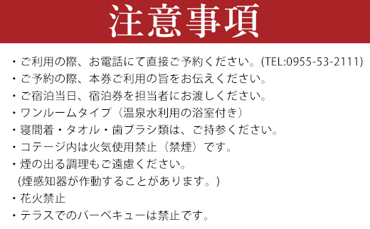 ふれあい自然塾ひぜん バリアフリー対応コテージ 1泊宿泊券(最大6名) 「2024年 令和6年」