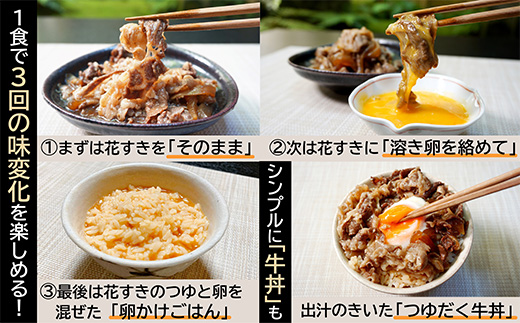 料亭の牛丼 高級国産牛の牛丼具・すき焼き 8食分(簡易包装) 無添加・高級だし 花すき ギフト 牛丼の具 黒毛和牛 牛肉 高級 ご飯のお供 冷凍 訳あり レンジ 佐賀 唐津 花菱