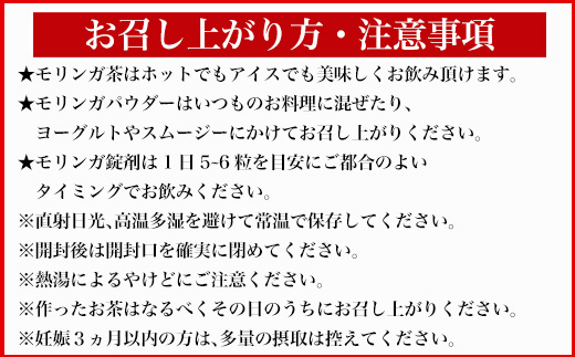 モリンガ (粉末500g・錠剤160粒・茶(1g×30袋)) お茶 スーパーフード モリンガパウダー ノンカフェイン サプリメント 無農薬