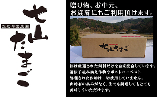 放し飼い！七山たまご 80個箱 (Ｍ~Ｌサイズ相当) 玉子 生卵 鶏卵 佐賀県唐津産