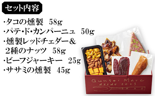 おつまみ 5点セット (合計236g) 詰め合わせ 燻製セット 家呑み おつまみ 燻製 タコ パテ チェダーチーズ ナッツ ビーフジャーキー ササミの燻製 ギフト