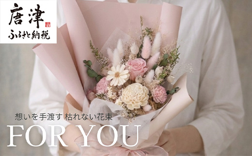 For You｜想いを手渡す 枯れない花束 (ピンク) ソラフラワー プリザーブドフラワー ドライフラワー ギフト お花 かわいい おしゃれ ハンドメイド 贈り物