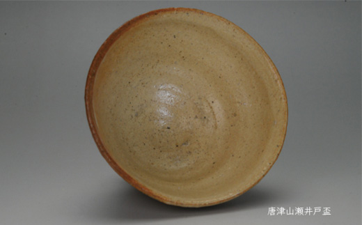 唐津焼 唐津山瀬 井戸盃 ＃irodoriからつ四季の返礼品