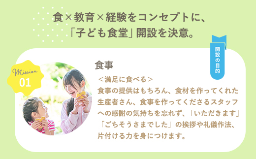 子ども食堂(返礼品なし)寄付チケット10食分 ふるさと納税を通じて子どもたちの食事や学習を支援 ボランティア 佐賀県 唐津市 貧困 飢餓 居場所 子供食堂 つながり 繋がり「2024年 令和6年」