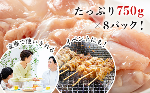 佐賀県唐津市産 華味鳥もも肉750g×8P(合計6kg) 真空パック 鶏肉 唐揚げ 親子丼 お弁当