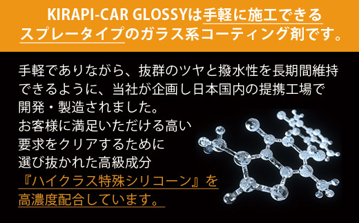 ガラスコーティング剤 自動車用 (50mlx2) KIRAPI-CAR(キラピカ) GLOSSY カーコーティング剤 洗車 洗車用品 洗車グッズ 自動車 車「2024年 令和6年」