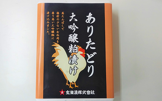 佐賀県産 ありたどり大吟醸粕漬け 80g×6(合計480g) 鶏肉 簡単調理 総菜 おかず 焼くだけ「2023年 令和5年」