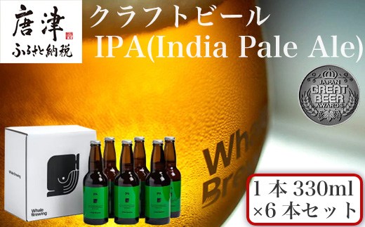 ã¯ã©ããããŒã« IPA (1æ¬330mlÃ6æ¬ã»ãã) India Pale Ale åŒå ãåœå° ç¶ããŒã« ã®ãã ã¯ã©ãã ãé
ã¢ã«ã³ãŒã« 家飲ã¿