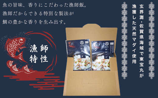 唐津漁師飯 鯛飯の素 2合用 115g×2パック (合計230g) 鯛めし 炊き込みご飯 簡単調理セット 混ぜご飯 天然真鯛 お試し 「2024年 令和6年」