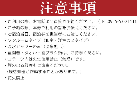 ふれあい自然塾ひぜん 一般コテージ 1泊宿泊券(最大4名) 「2024年 令和6年」