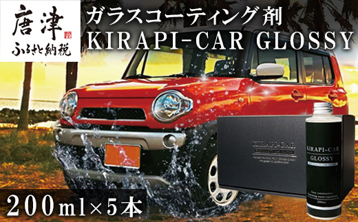 ガラスコーティング剤 自動車用 (200mlx5セット) KIRAPI-CAR GLOSSY マイクロファイバークロス付 説明書 カーコーティング剤 洗車 洗車用品 洗車グッズ 自動車 車「2024年 令和6年」