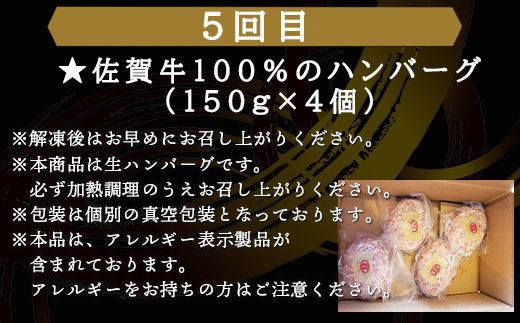 「全6回定期便」唐津大人気ハンバーグ定期便 黒毛和牛 手ごね 佐賀牛 食べ比べ「2024年 令和6年」