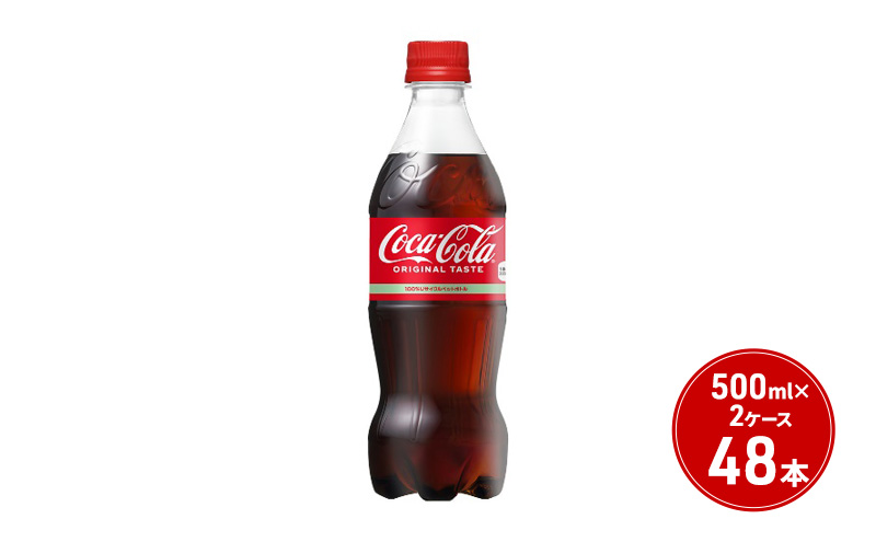 コカ・コーラ 500ml PET 2ケース 48本 ペットボトル コーラ 飲料