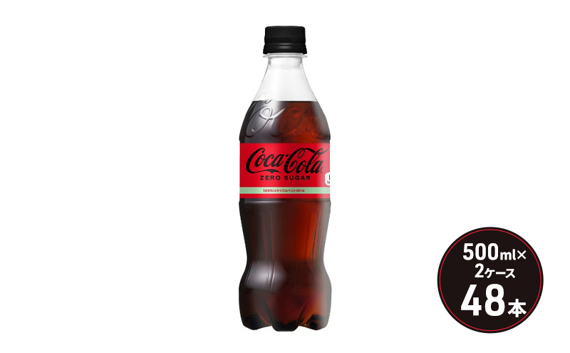 コカ・コーラ ゼロシュガー 500ml PET 2ケース 48本 ペットボトル コーラ 飲料