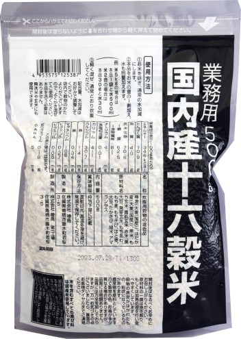 雑穀 国内産 十六穀 米 業務用 合計1,000g (500g×2袋) 食物繊維