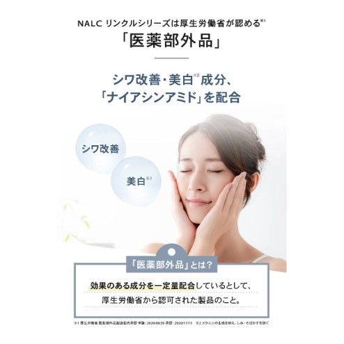 NALC 薬用 ホワイトリンクル GIFT セット 化粧水 美容液 乳液 美容
