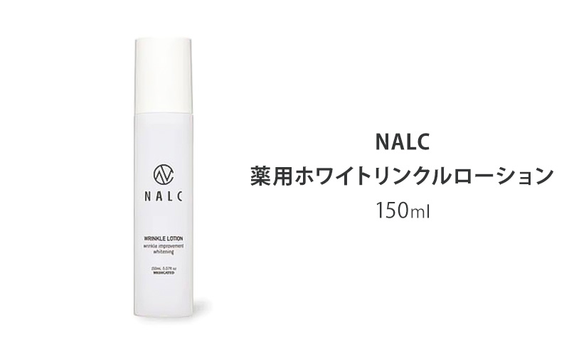 NALC 薬用 ホワイトリンクルローション 150mL 美容