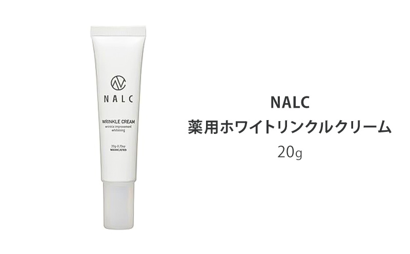 NALC 薬用 ホワイトリンクルクリーム ナルク アイクリーム 美容液 美容