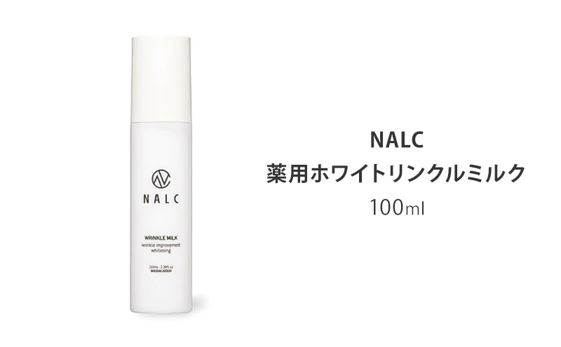 NALC 薬用ホワイトリンクルミルク 100mL 美容