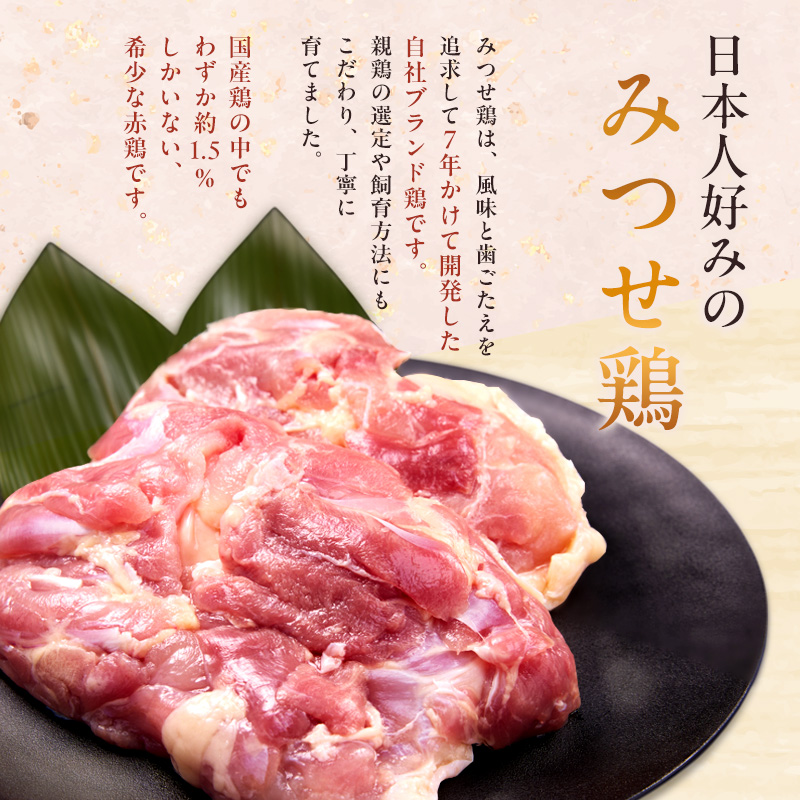 鶏肉 みつせ鶏 もも肉 むね肉 セット 計1300g 鶏もも肉 鶏胸肉 ソース付き もも むね 肉 お肉 鳥肉 
