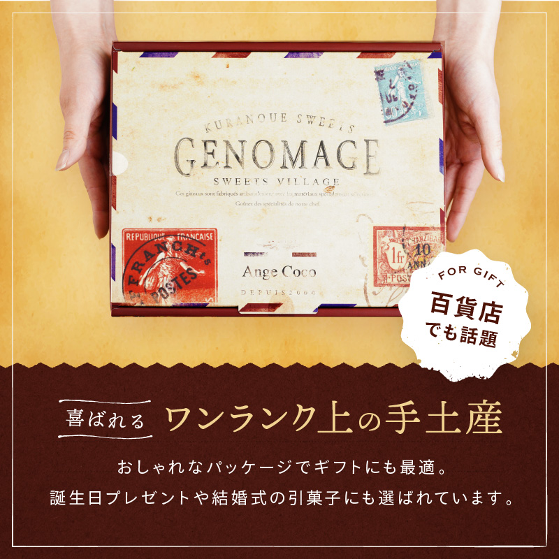 洋菓子 ジェノマージュ 10個入り ギフト箱 焼き菓子 菓子 お菓子 タルト ギフト おやつ お楽しみ ※配送不可:沖縄、離島 