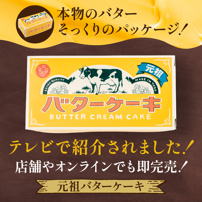 洋菓子 ケーキ バターケーキ 2種 食べ比べ セット 菓子 お菓子 おやつ お楽しみ ※配送不可:沖縄、離島 