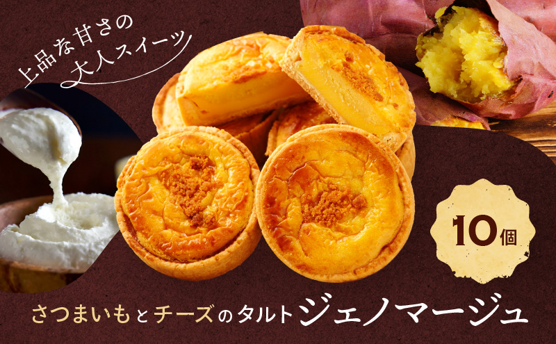 洋菓子 ジェノマージュ 10個入り ギフト箱 焼き菓子 菓子 お菓子 タルト ギフト おやつ お楽しみ ※配送不可:沖縄、離島