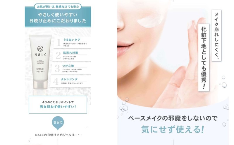 NALC パーフェクトウォータープルーフ 日焼け止め ジェル 60g 美容 