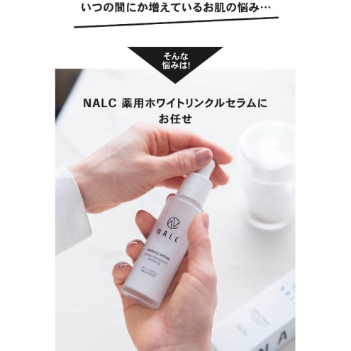 NALC 阮ャ逕ィ 繝帙Ρ繧、繝医Μ繝ウ繧ッ繝ォ繧サ繝ゥ繝 38mL 鄒主ョケ