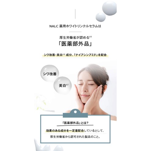 NALC 阮ャ逕ィ 繝帙Ρ繧、繝医Μ繝ウ繧ッ繝ォ繧サ繝ゥ繝 38mL 鄒主ョケ