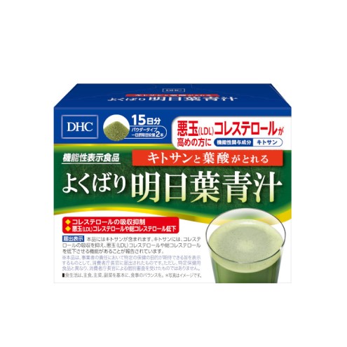 DHC キトサンと葉酸がとれる よくばり明日葉青汁 機能性表示食品 15日分 2個(30日分) セット