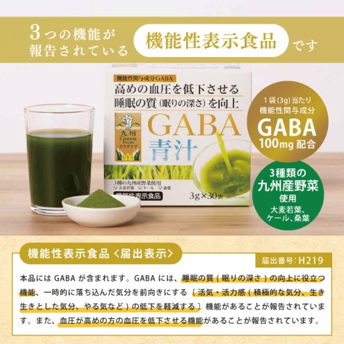 GABA 青汁 3個 セット 合計90袋 健康 ヘルシー 