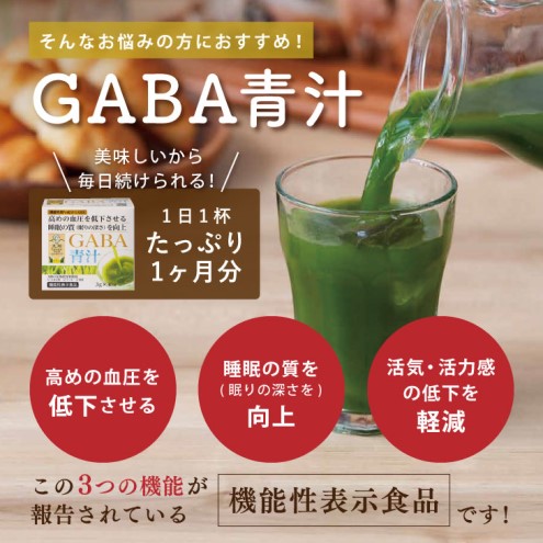 GABA 青汁 3個 セット 合計90袋 健康 ヘルシー 