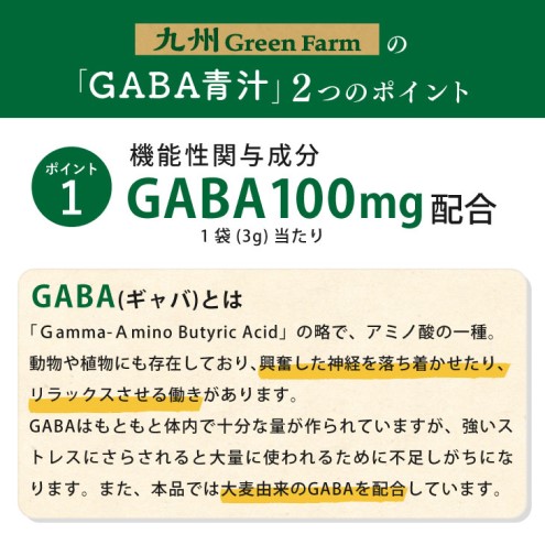 GABA 青汁 3個 セット 合計90袋 健康 ヘルシー 