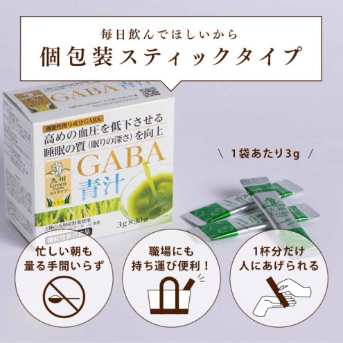 GABA 青汁 3個 セット 合計90袋 健康 ヘルシー