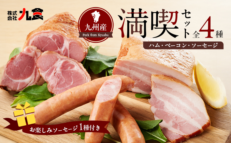 ふるさとセットR ハム ソーセージ 4種 お肉 ハム