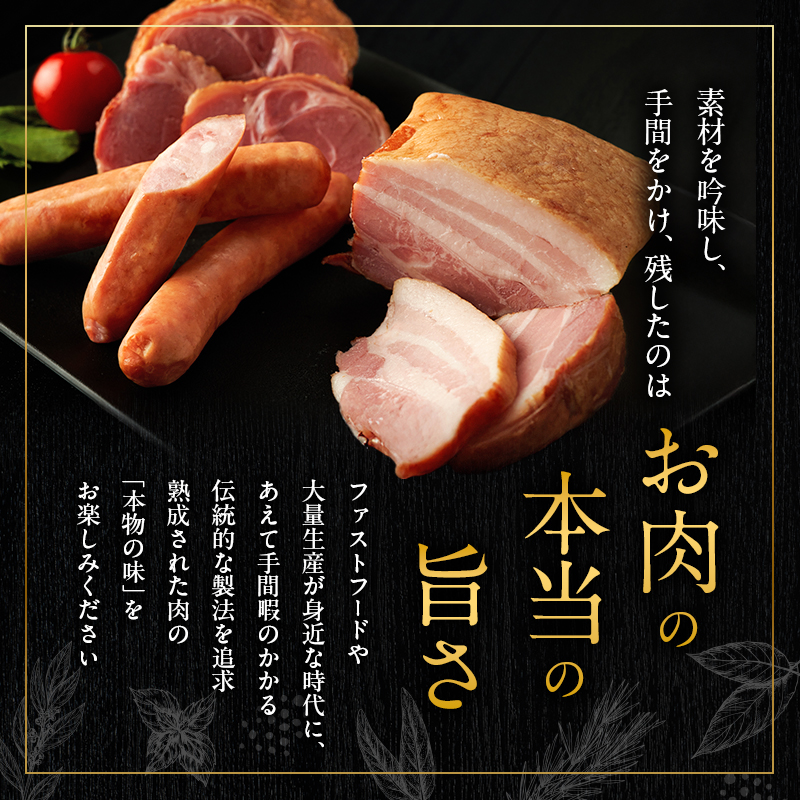 ふるさとセットR ハム ソーセージ 4種 お肉 ハム 