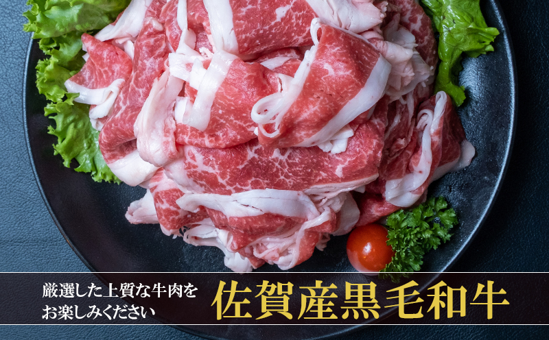 和牛 切り落とし 計約1.2kg (400g×3p) 佐賀県産 牛肉 肉 ※配送不可:離島