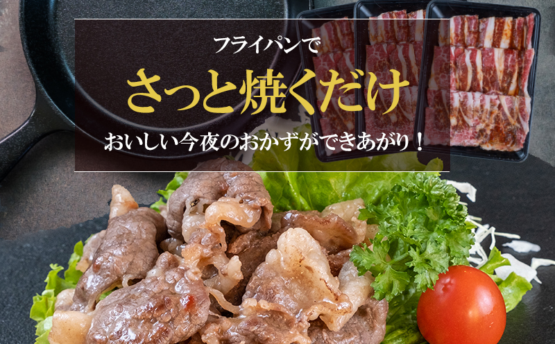 和牛 味付け 焼肉 計約1.35kg (450g×3p) 佐賀県産 牛肉 肉 ※配送不可:離島