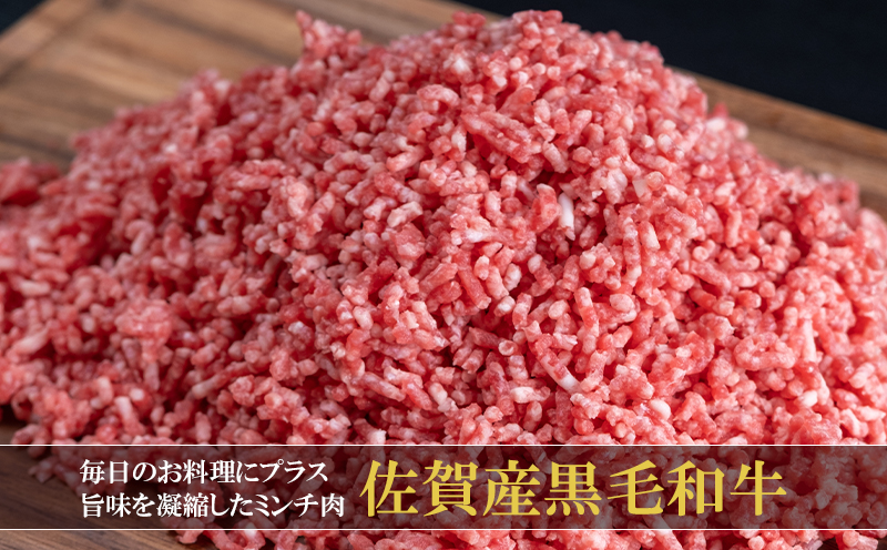 和牛 ミンチ 計約1.2kg (400g×3p) 佐賀県産 牛肉 肉 ひき肉 ※配送不可:離島