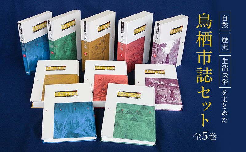 本 鳥栖市誌 セット 全5巻