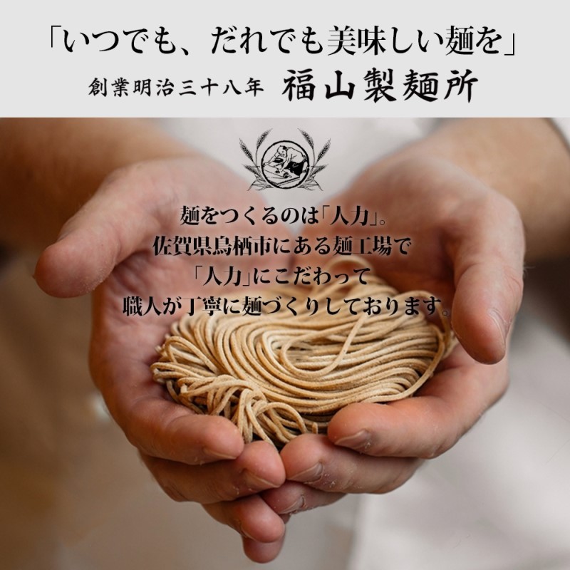 そば 創業119年 老舗の味 そば60食 福山製麺の蕎麦 国産 乾麺 個包装 簡単調理 常備食 備蓄 保存食 お取り寄せ