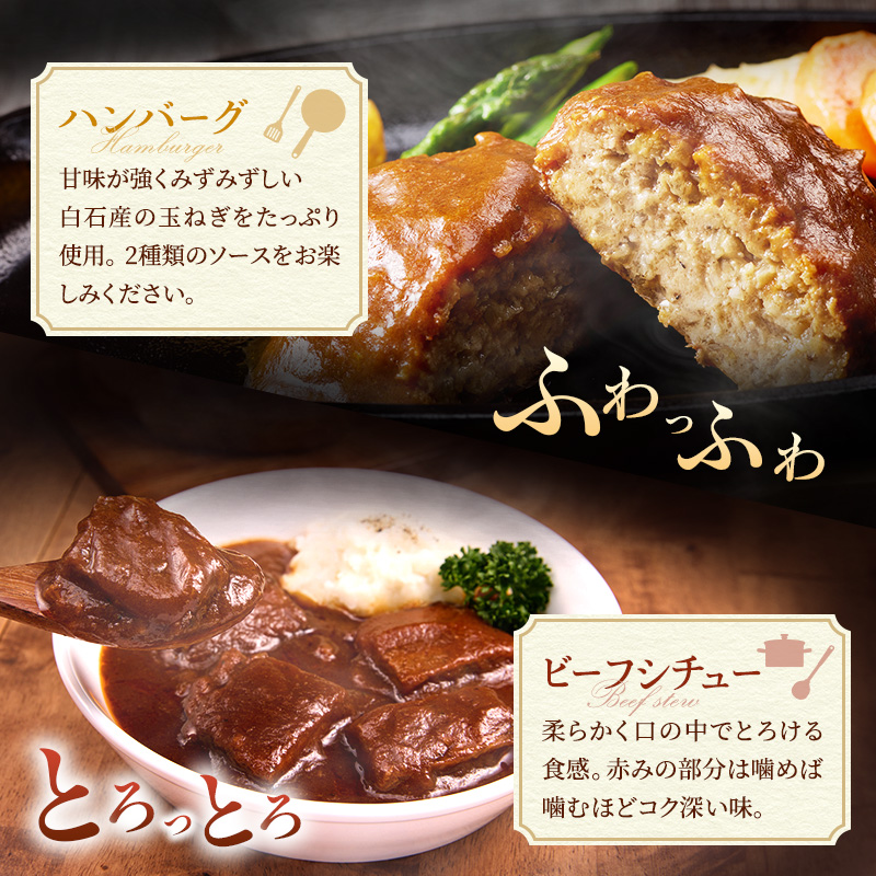冷凍 九州産牛豚肉と佐賀産玉ねぎを使った手作りの味 ふわふわハンバーグ6個＆ビーフシチュー4個