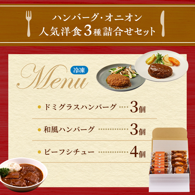冷凍 九州産牛豚肉と佐賀産玉ねぎを使った手作りの味 ふわふわハンバーグ6個＆ビーフシチュー4個