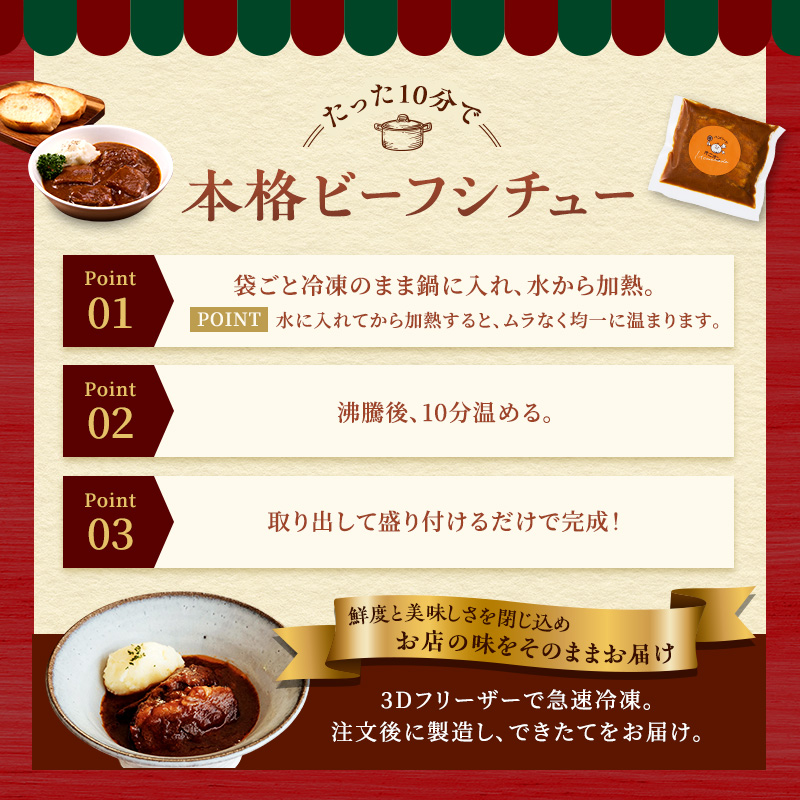 冷凍 ビーフシチュー 九州産 ハンバーグ・オニオン特製 ブリスケットビーフシチュー 180g×4個