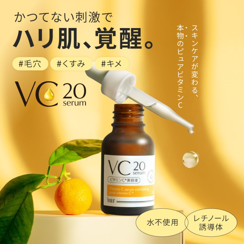 美容 ILUS ビタミンC 美容液 VC20セラム 20ml 高濃度 20%配合 毛穴 ビタミンC誘導体 レチノール 配合 ※配送不可：沖縄、離島